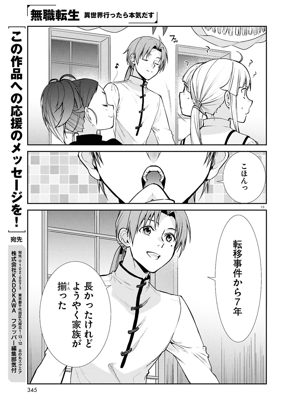 無職転生 異世界行ったら本気だす Chap 121 - Next Chap 122