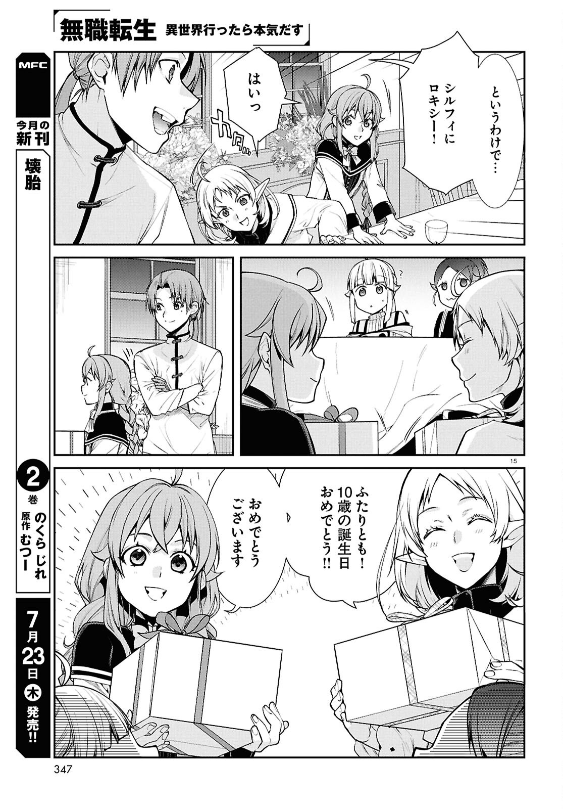 無職転生 異世界行ったら本気だす Chap 121 - Next Chap 122
