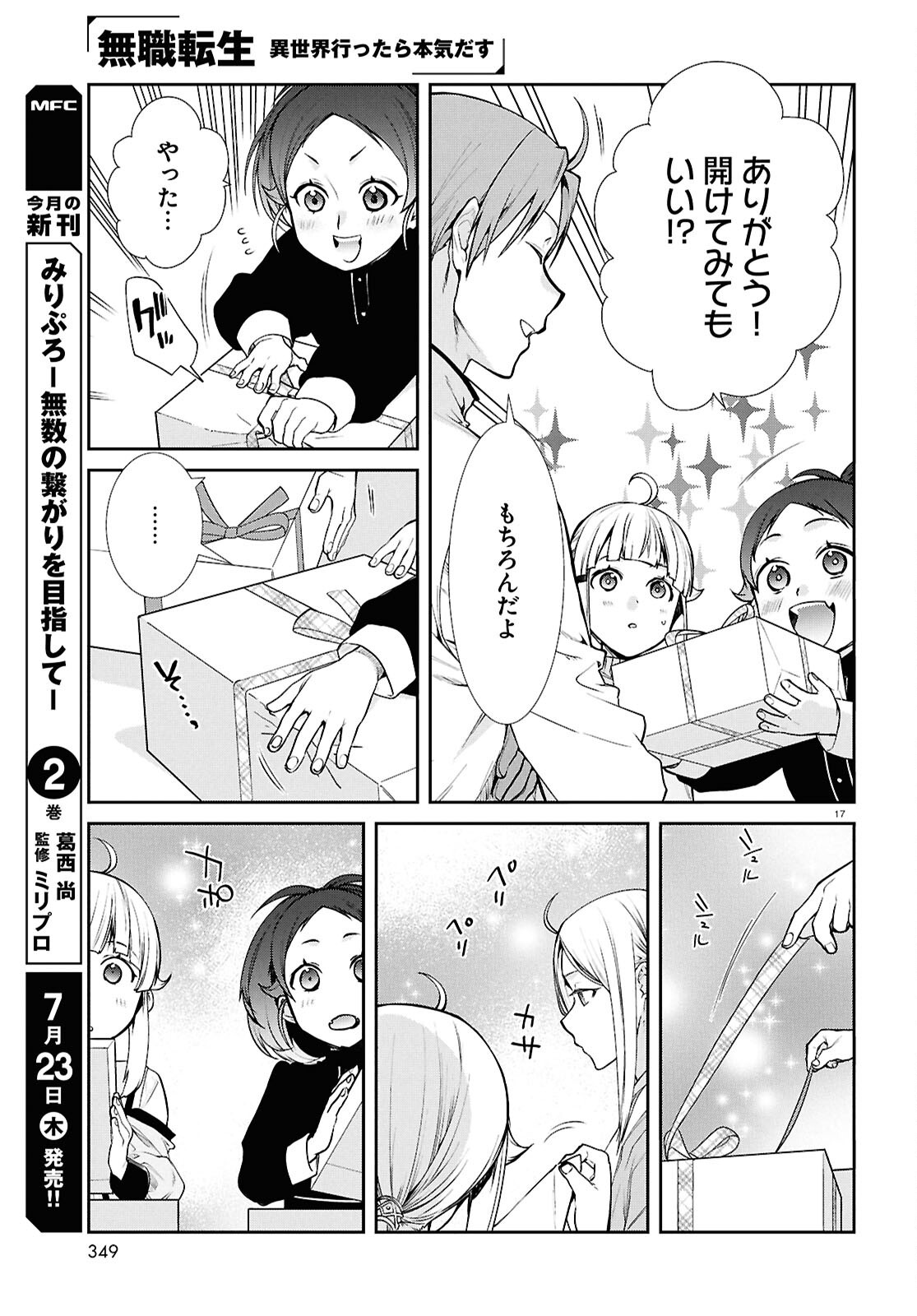 無職転生 異世界行ったら本気だす Chap 121 - Next Chap 122