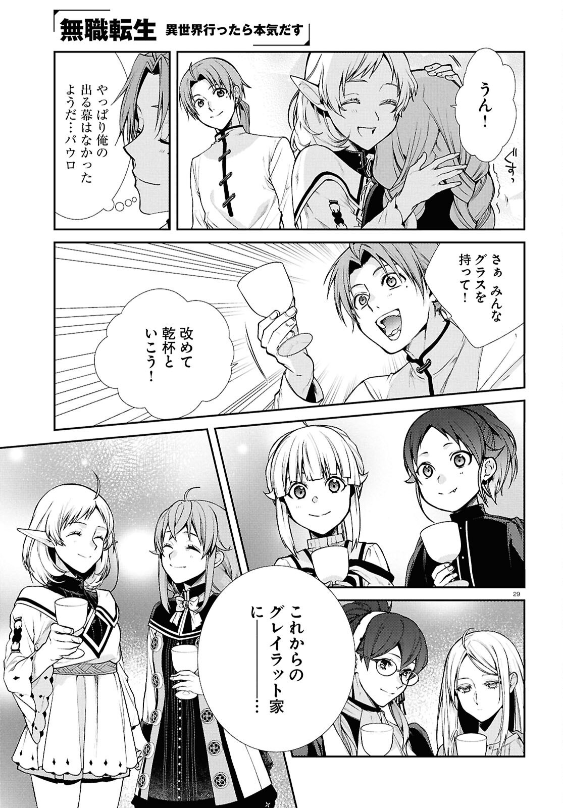 無職転生 異世界行ったら本気だす Chap 121 - Next Chap 122