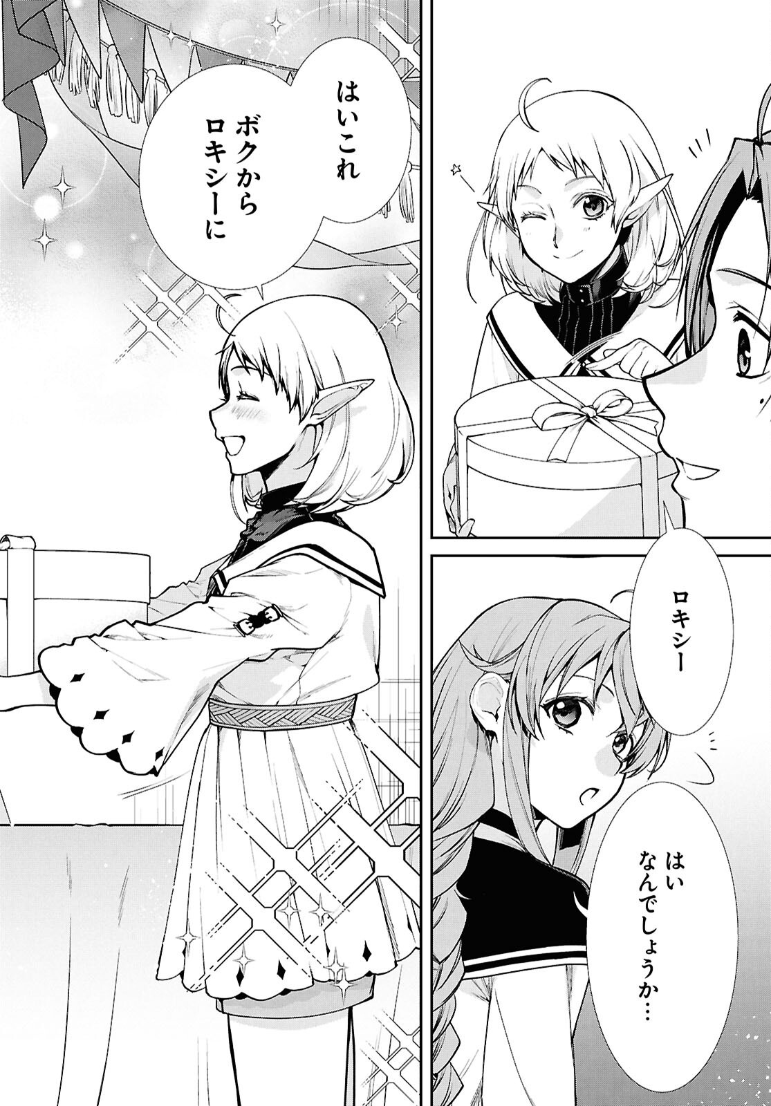 無職転生 異世界行ったら本気だす Chap 121 - Next Chap 122