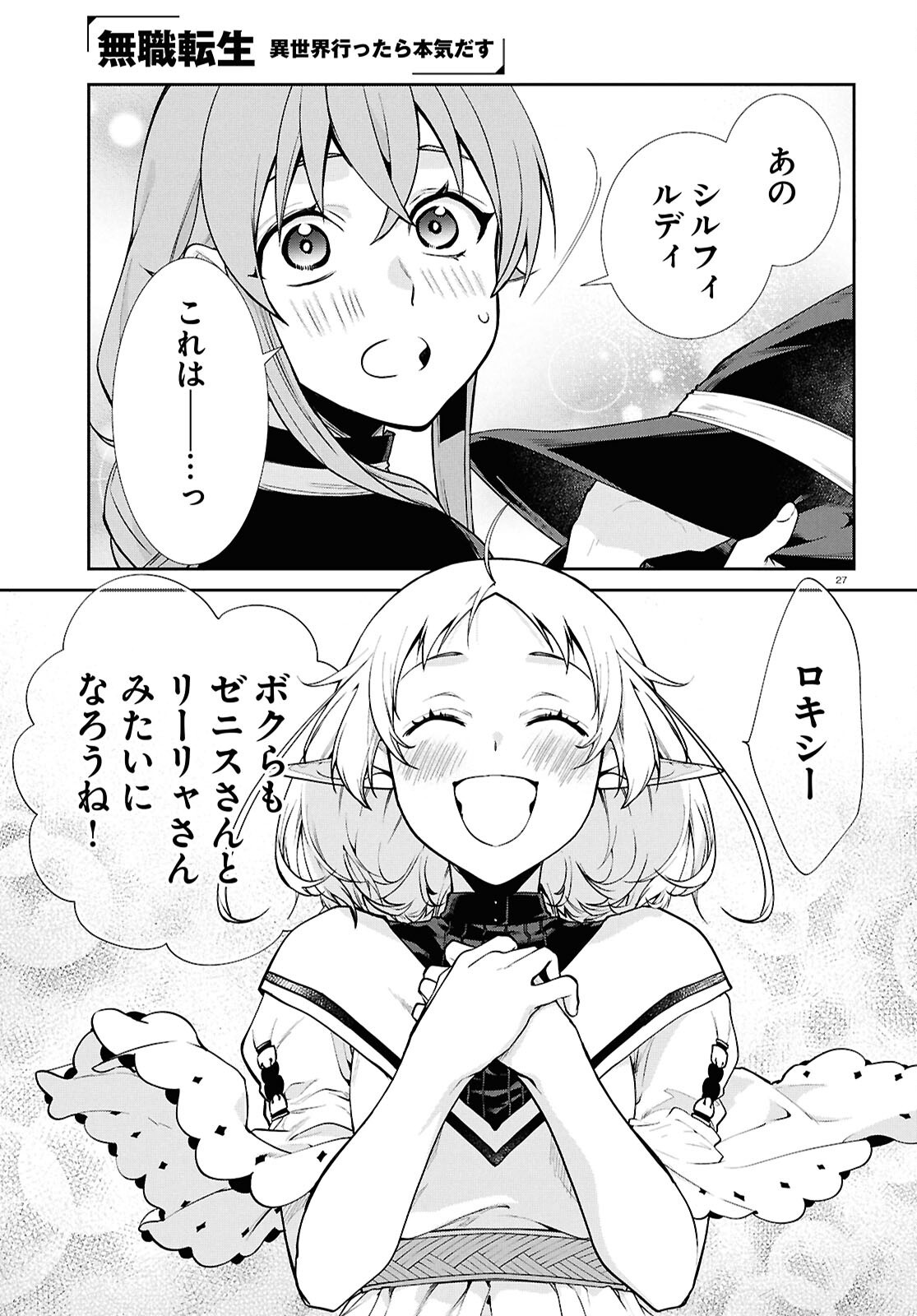 無職転生 異世界行ったら本気だす Chap 121 - Next Chap 122
