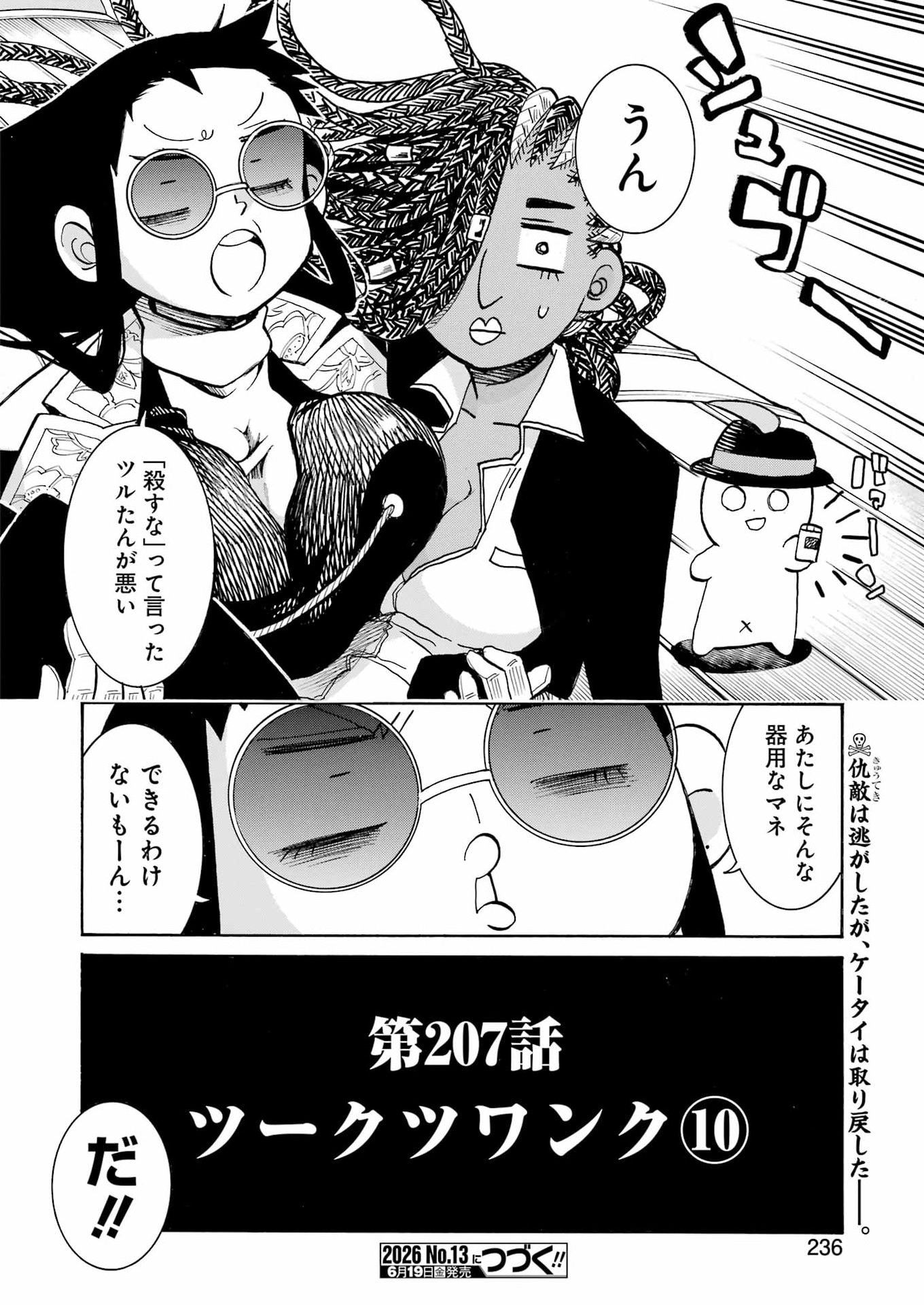 Murciélago Chap 207 - Next Chap 208