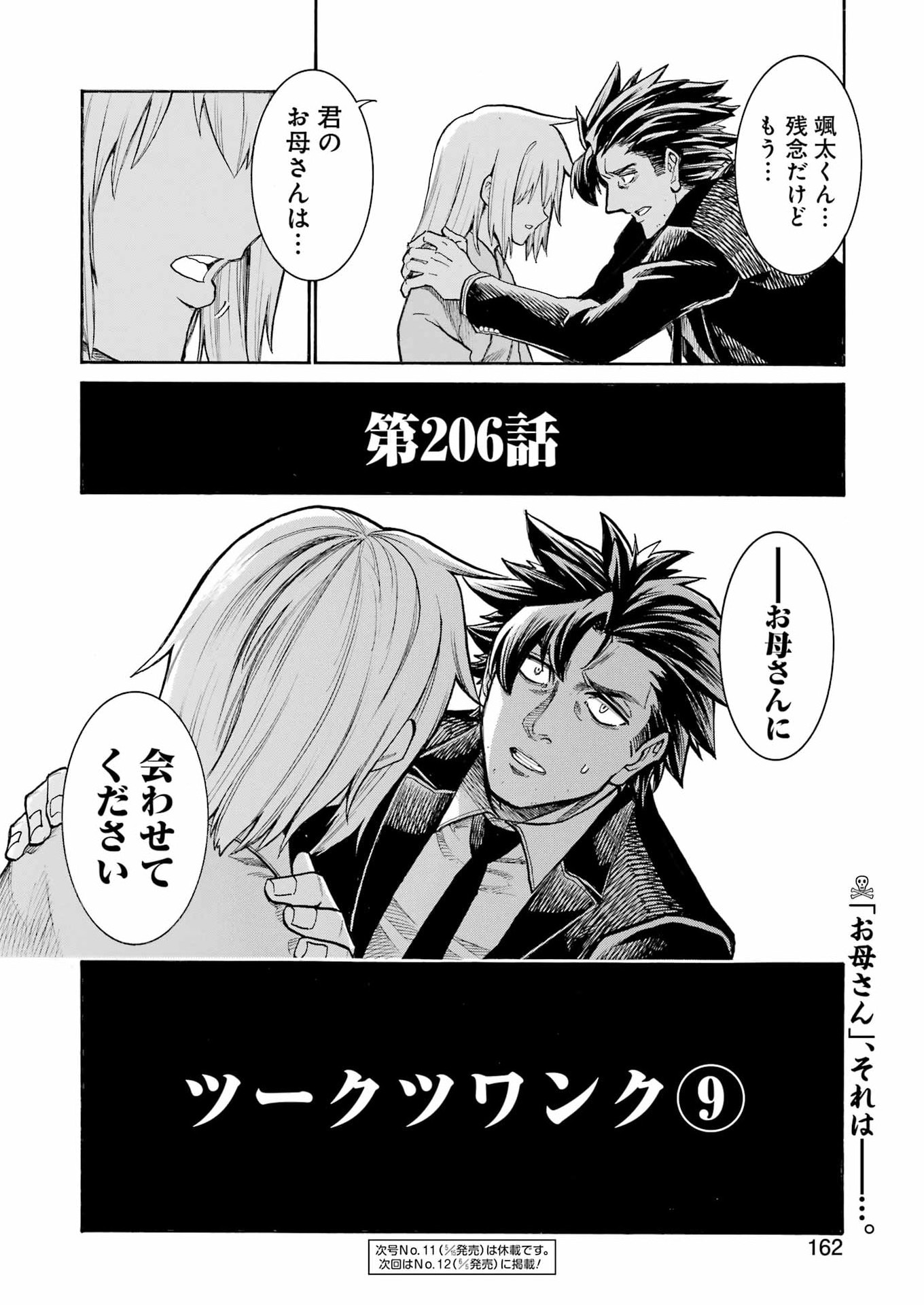 Murciélago Chap 206 - Next Chap 207