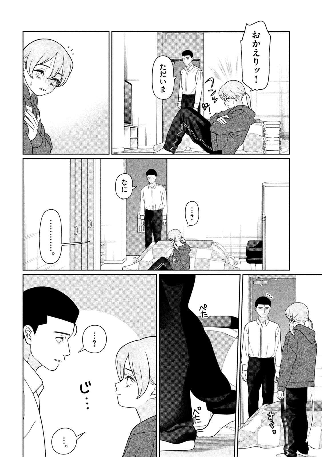 妹は知っている Chap 71 - Next Chap 72