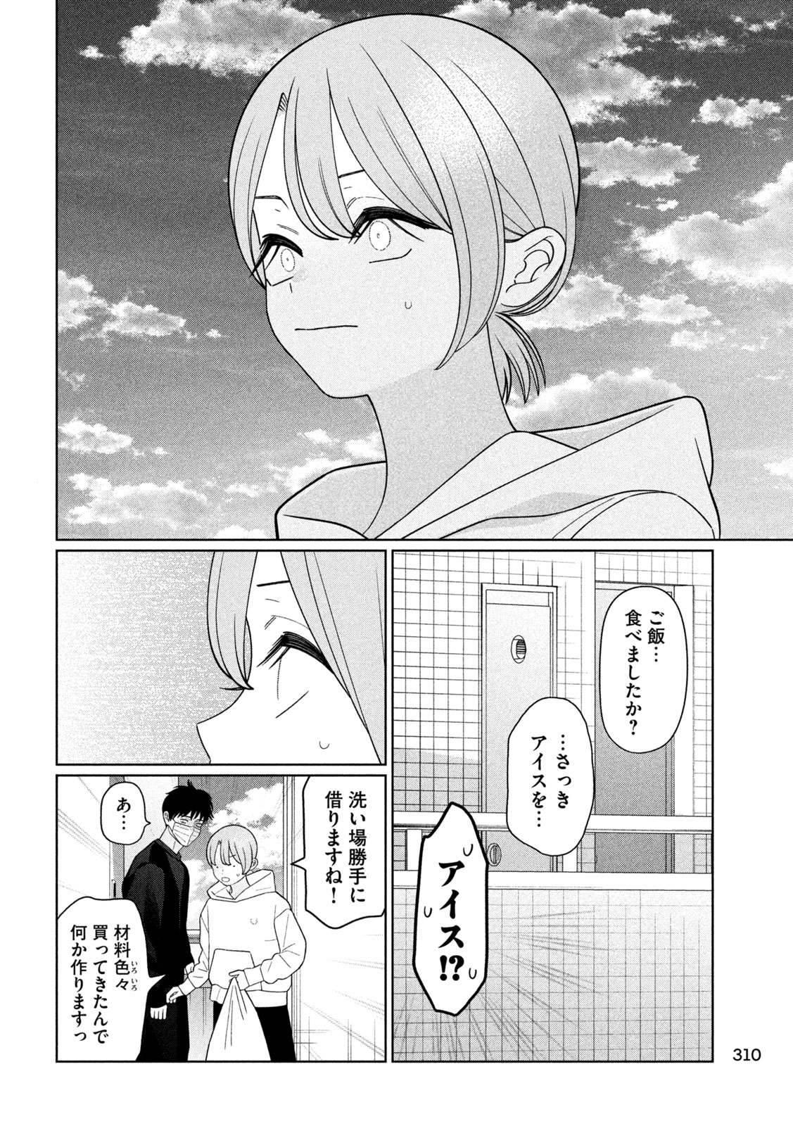 妹は知っている Chap 72 - Next Chap 73