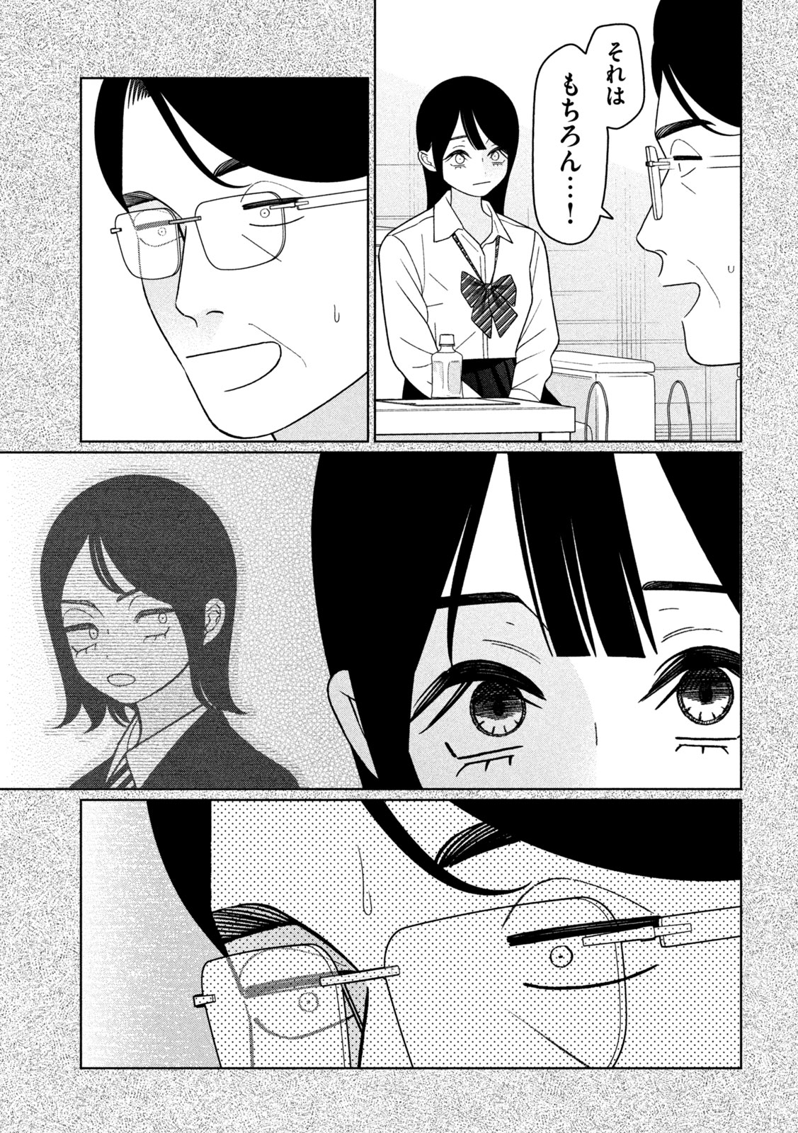 妹は知っている Chap 73 - Next Chap 74
