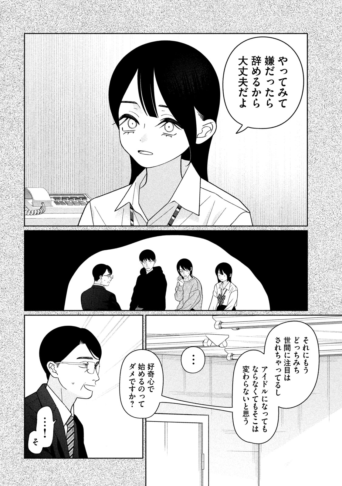 妹は知っている Chap 73 - Next Chap 74