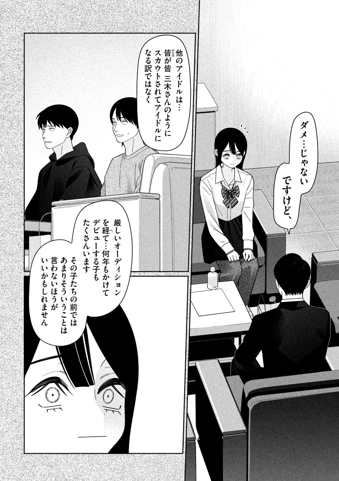 妹は知っている Chap 73 - Next Chap 74