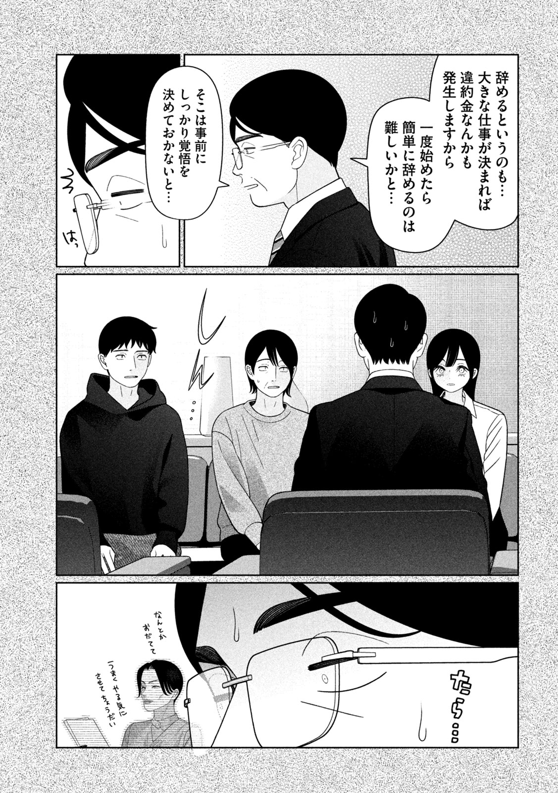 妹は知っている Chap 73 - Next Chap 74