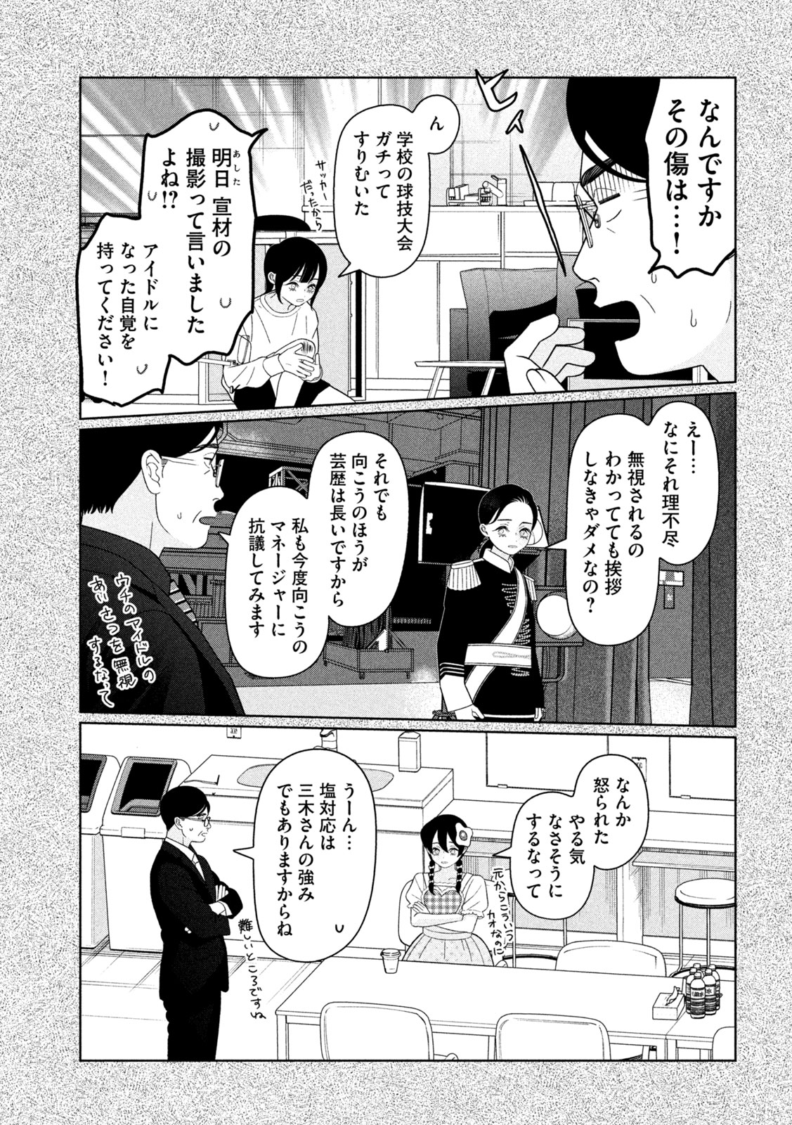 妹は知っている Chap 73 - Next Chap 74