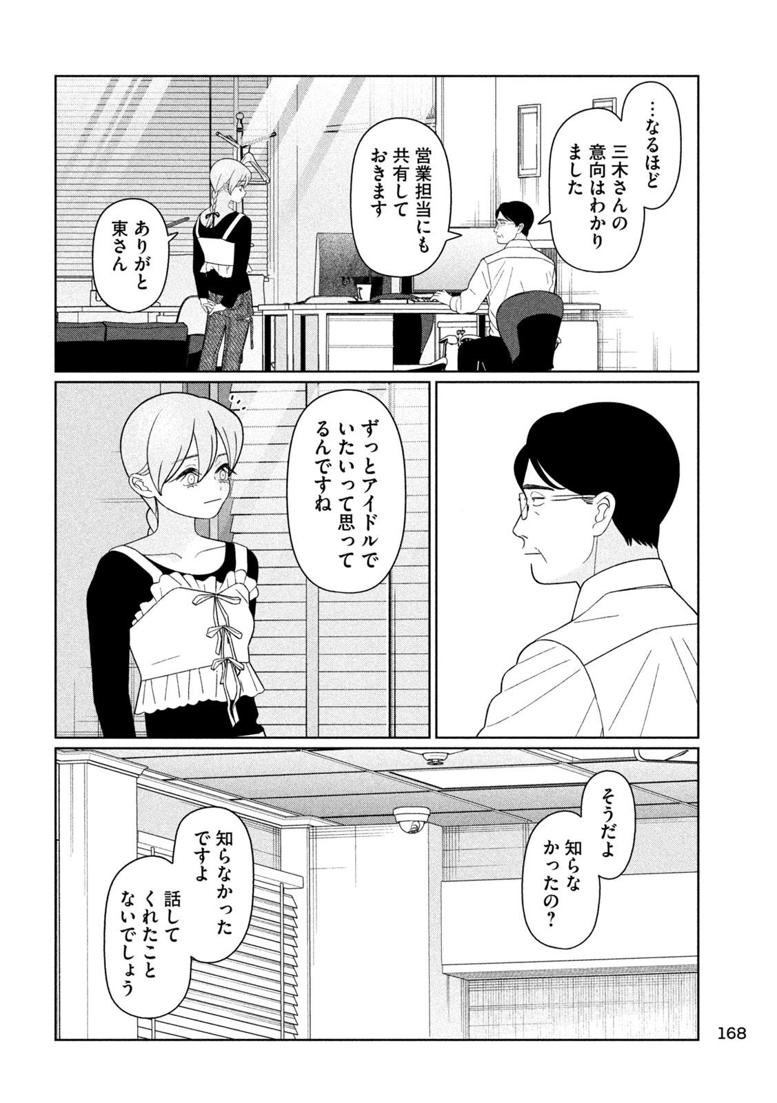 妹は知っている Chap 73 - Next Chap 74