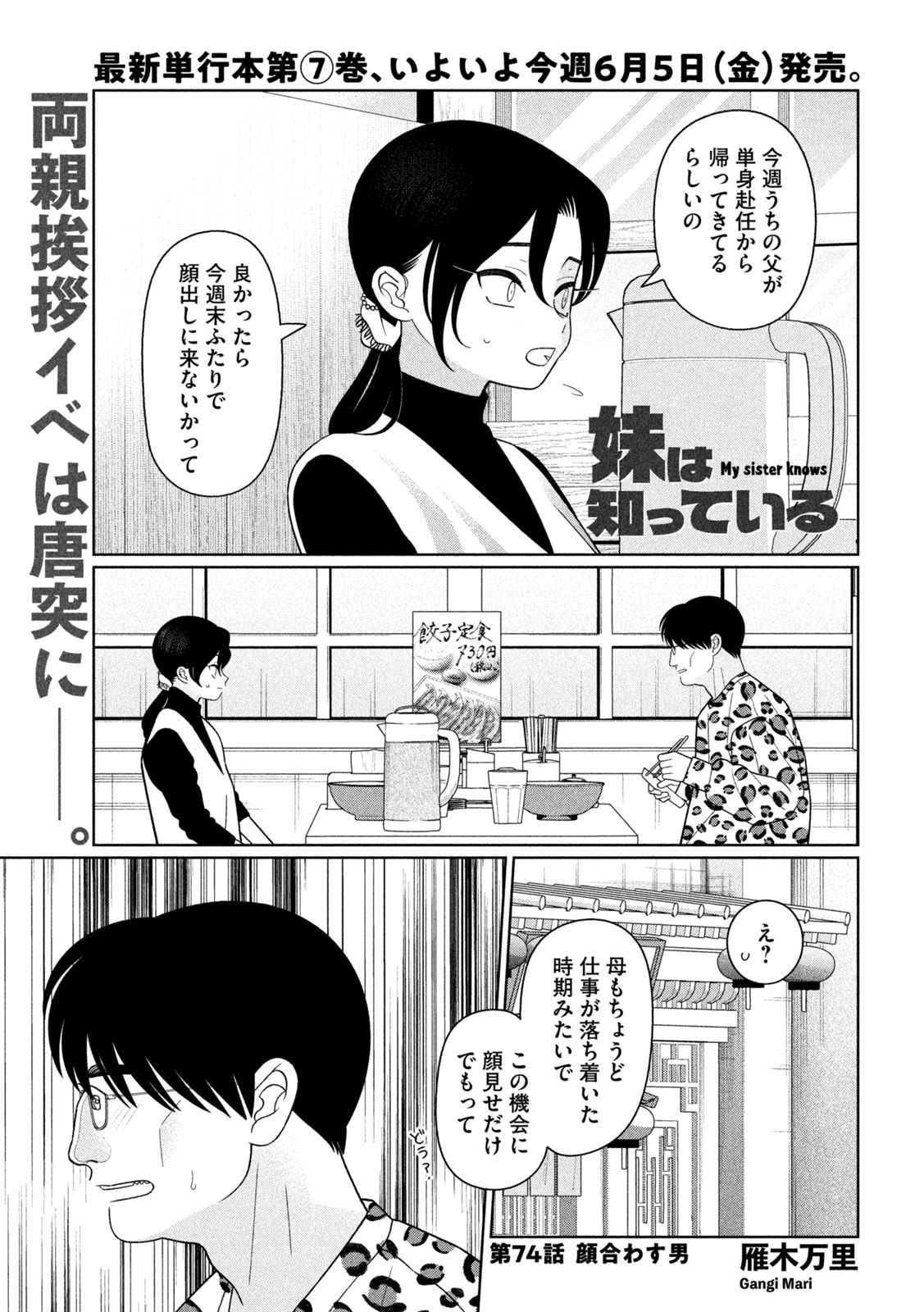 妹は知っている Chap 74 - Next Chap 75