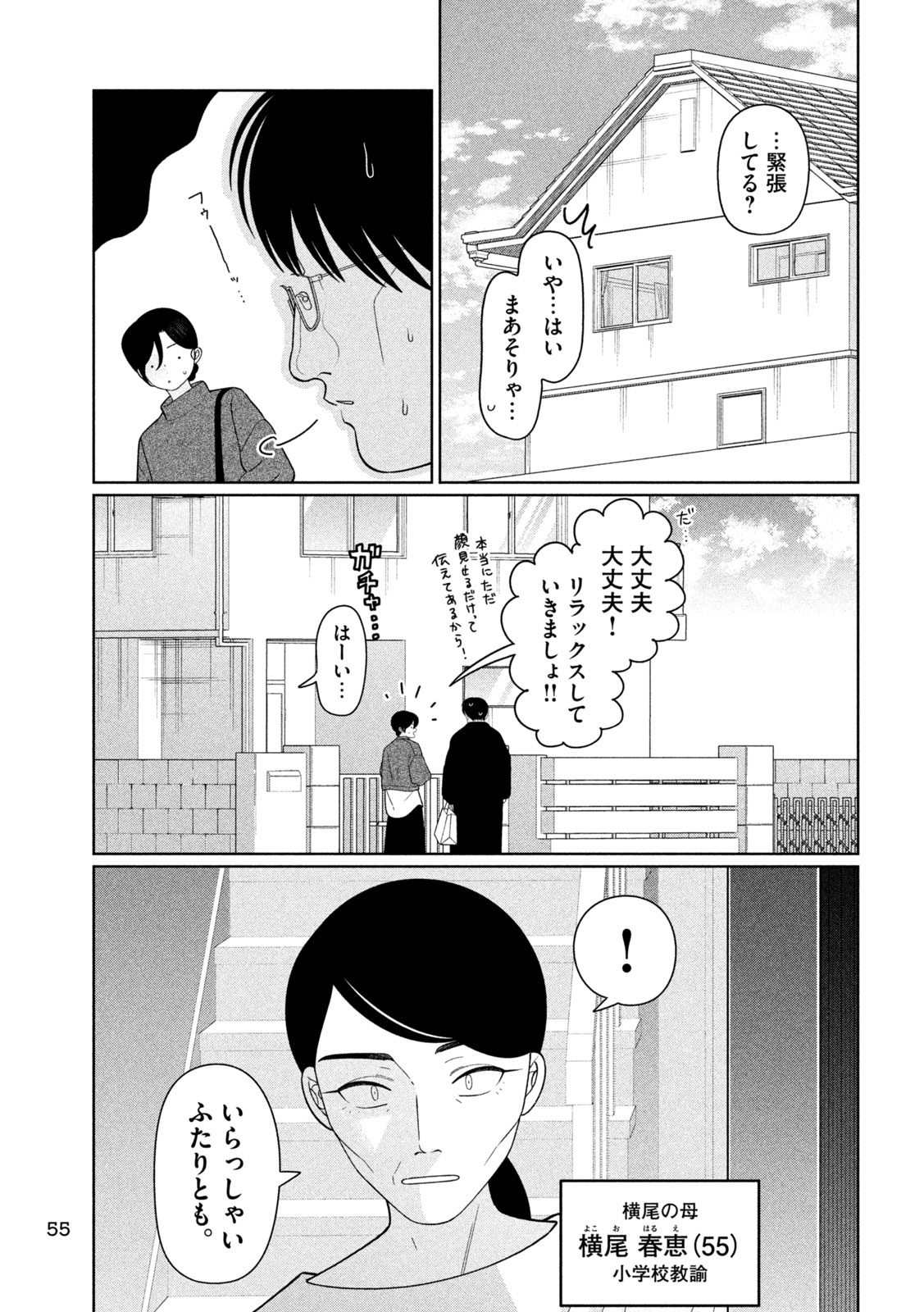 妹は知っている Chap 74 - Next Chap 75