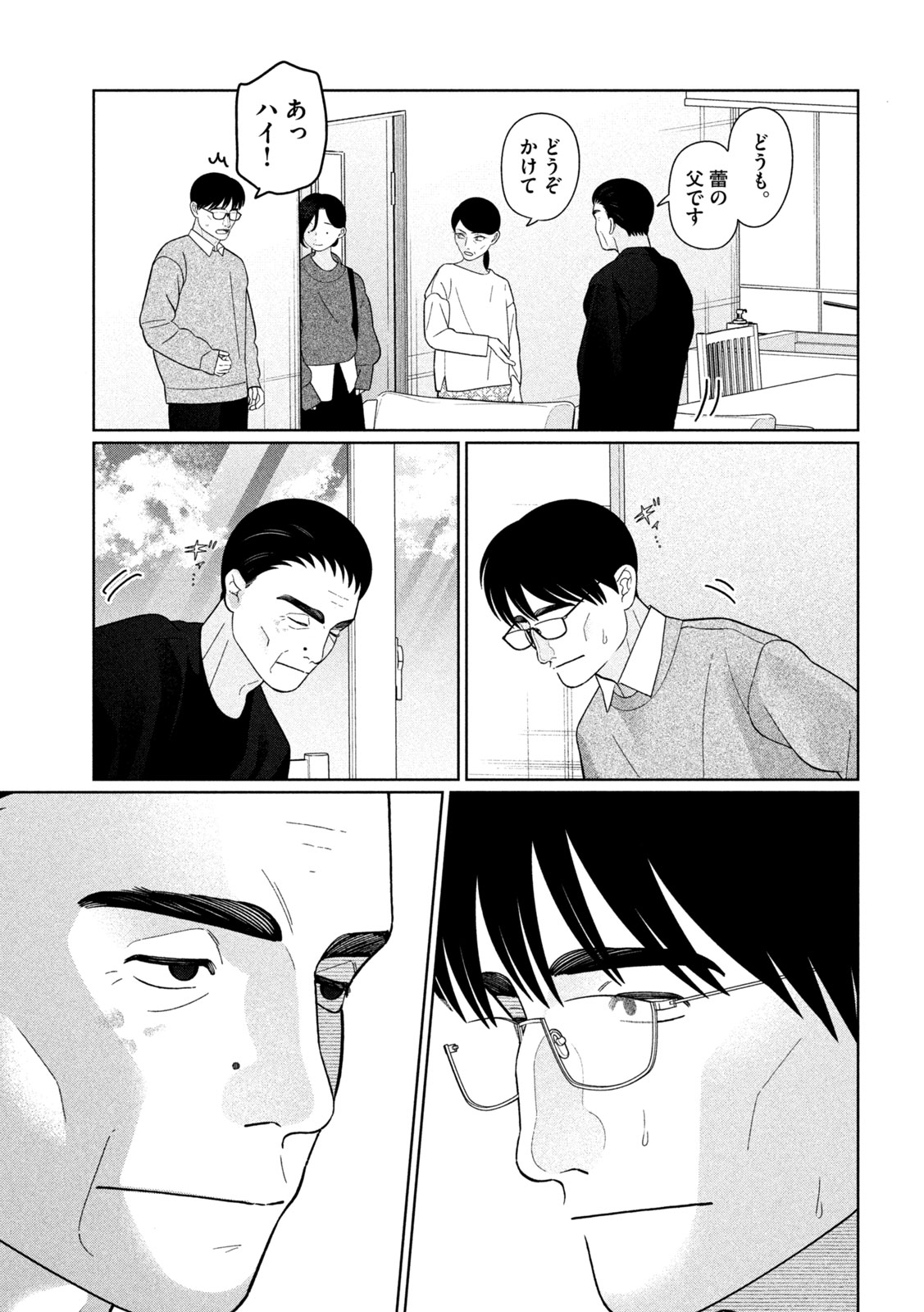 妹は知っている Chap 74 - Next Chap 75