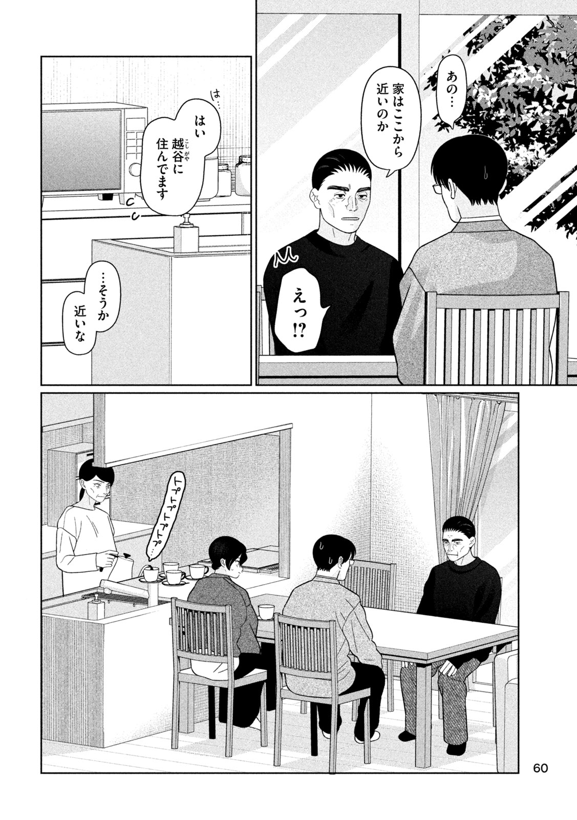 妹は知っている Chap 74 - Next Chap 75