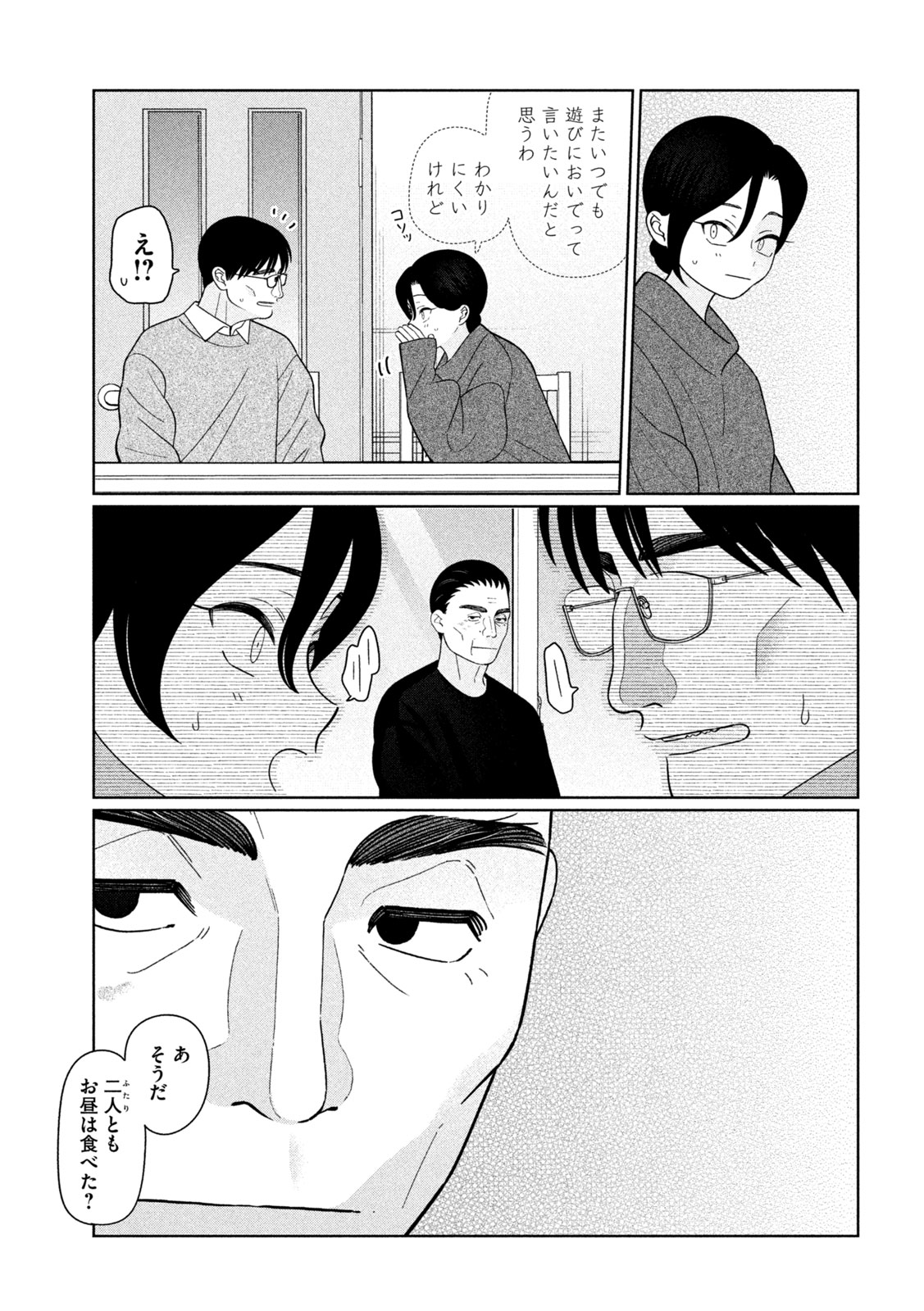 妹は知っている Chap 74 - Next Chap 75