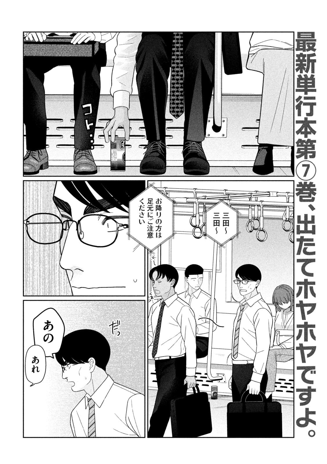 妹は知っている Chap 75 - Next Chap 76