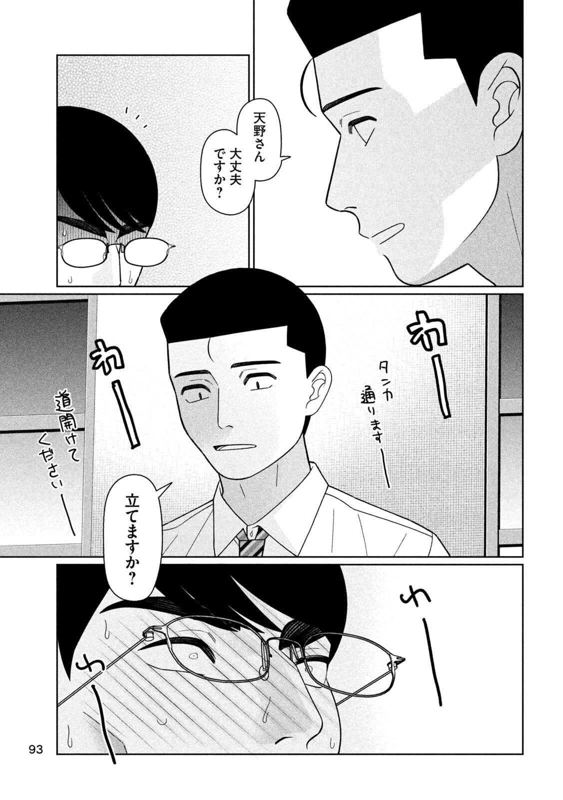 妹は知っている Chap 75 - Next Chap 76