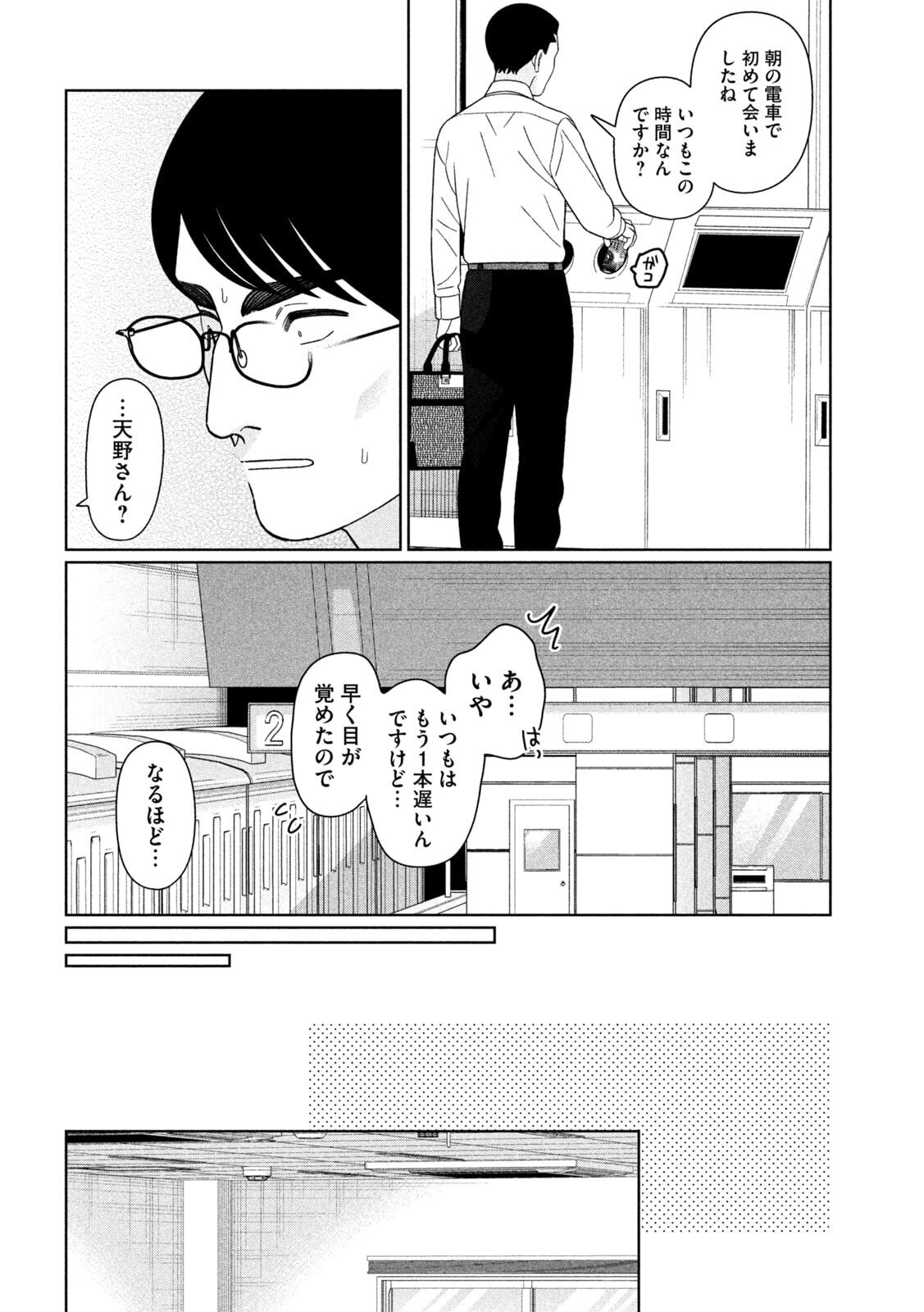 妹は知っている Chap 75 - Next Chap 76