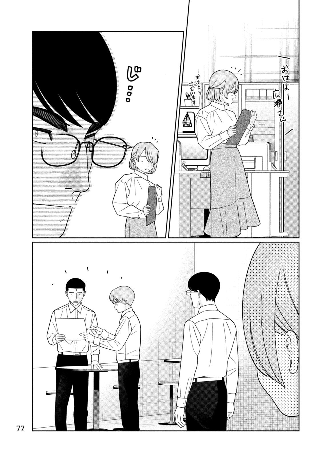 妹は知っている Chap 75 - Next Chap 76