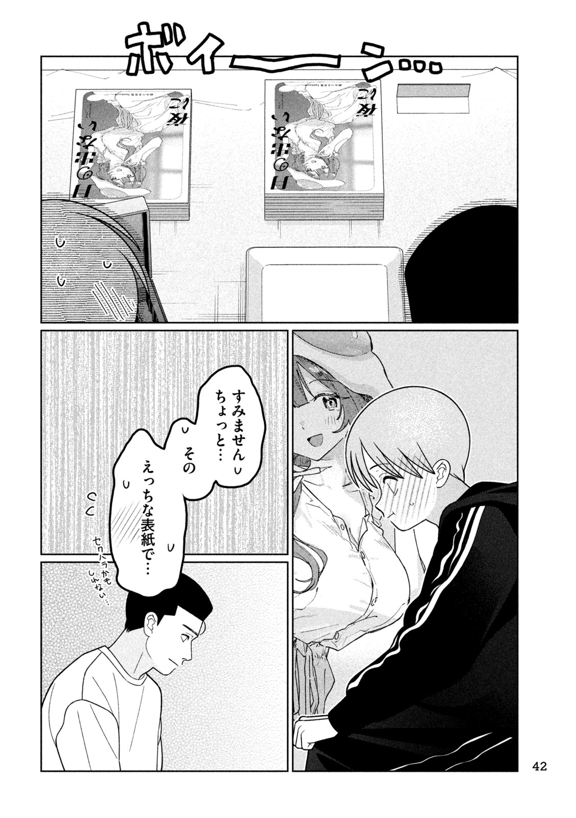 妹は知っている Chap 76 - Next Chap 77