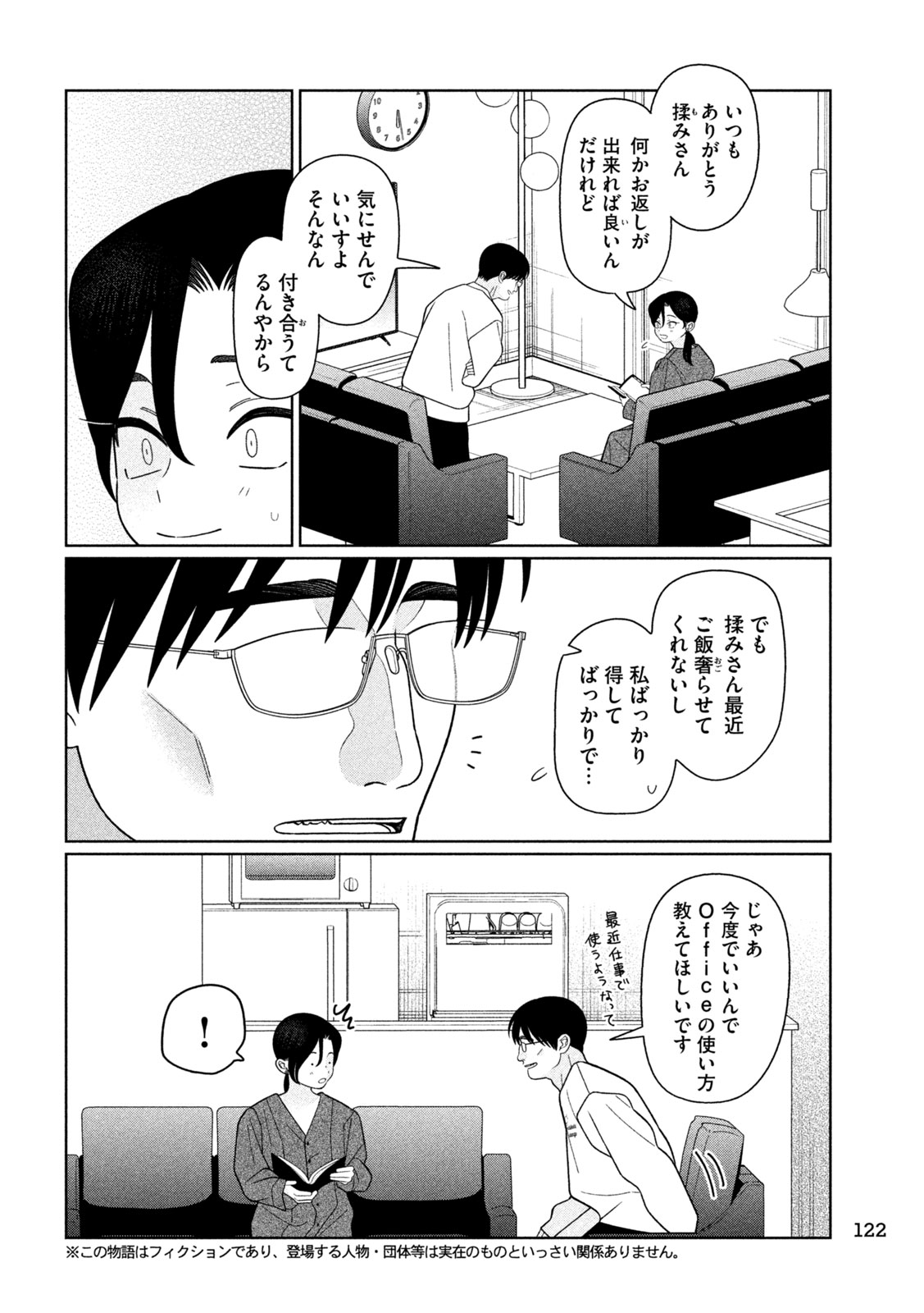 妹は知っている Chap 77 - Next Chap 78