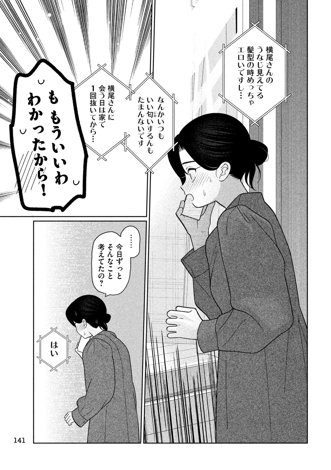 妹は知っている Chap 77 - Next Chap 78