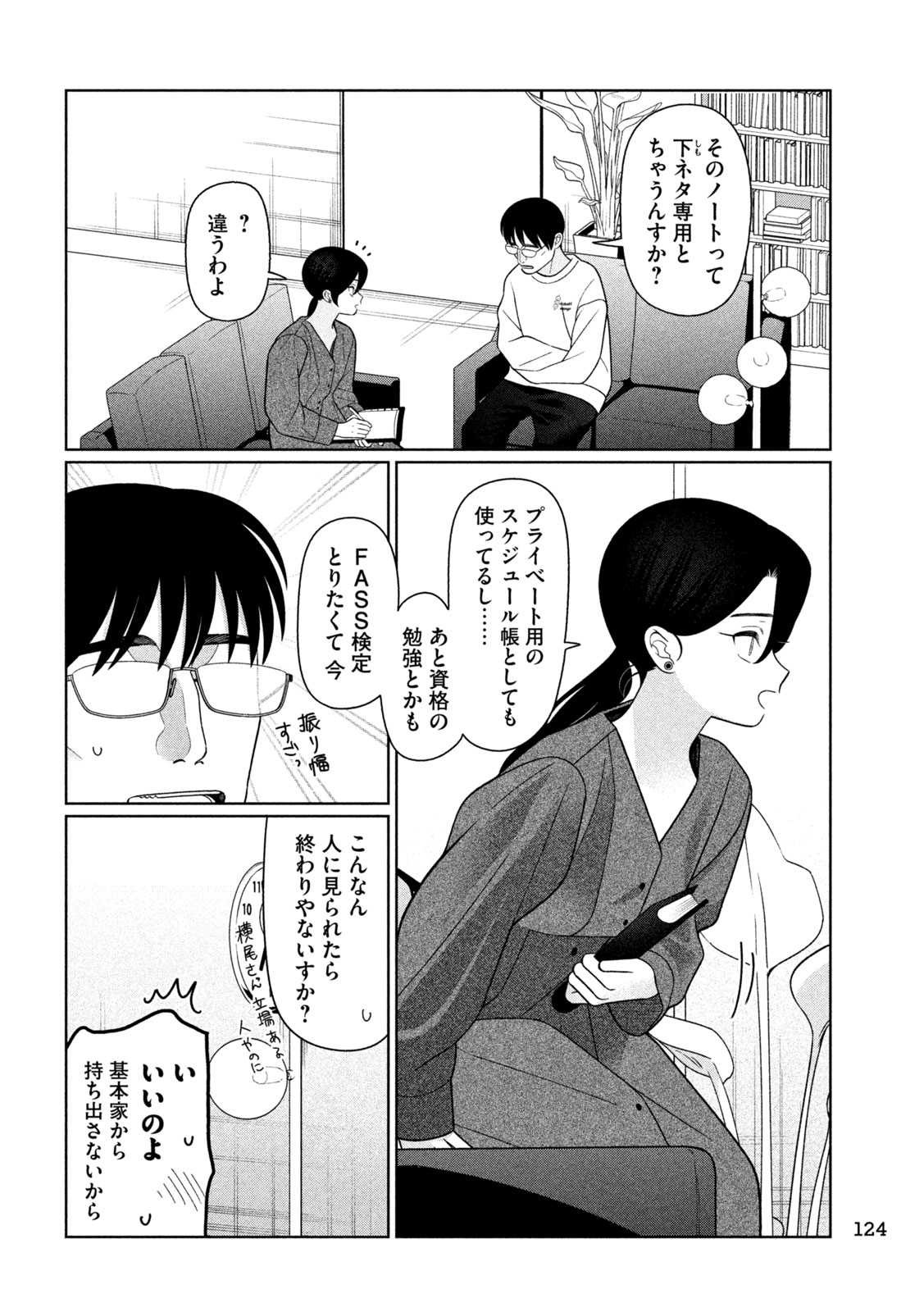 妹は知っている Chap 77 - Next Chap 78