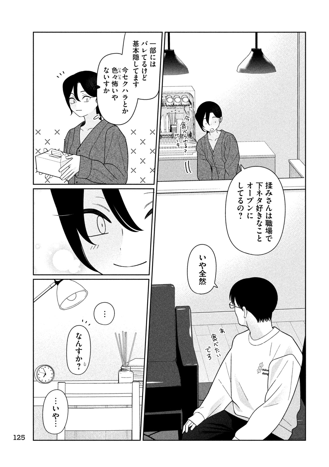 妹は知っている Chap 77 - Next Chap 78