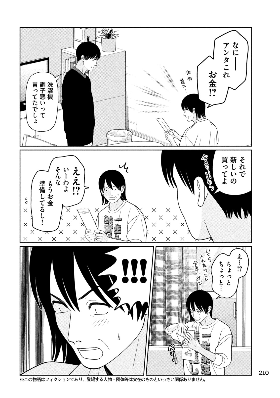 妹は知っている Chap 78 - Next Chap 79