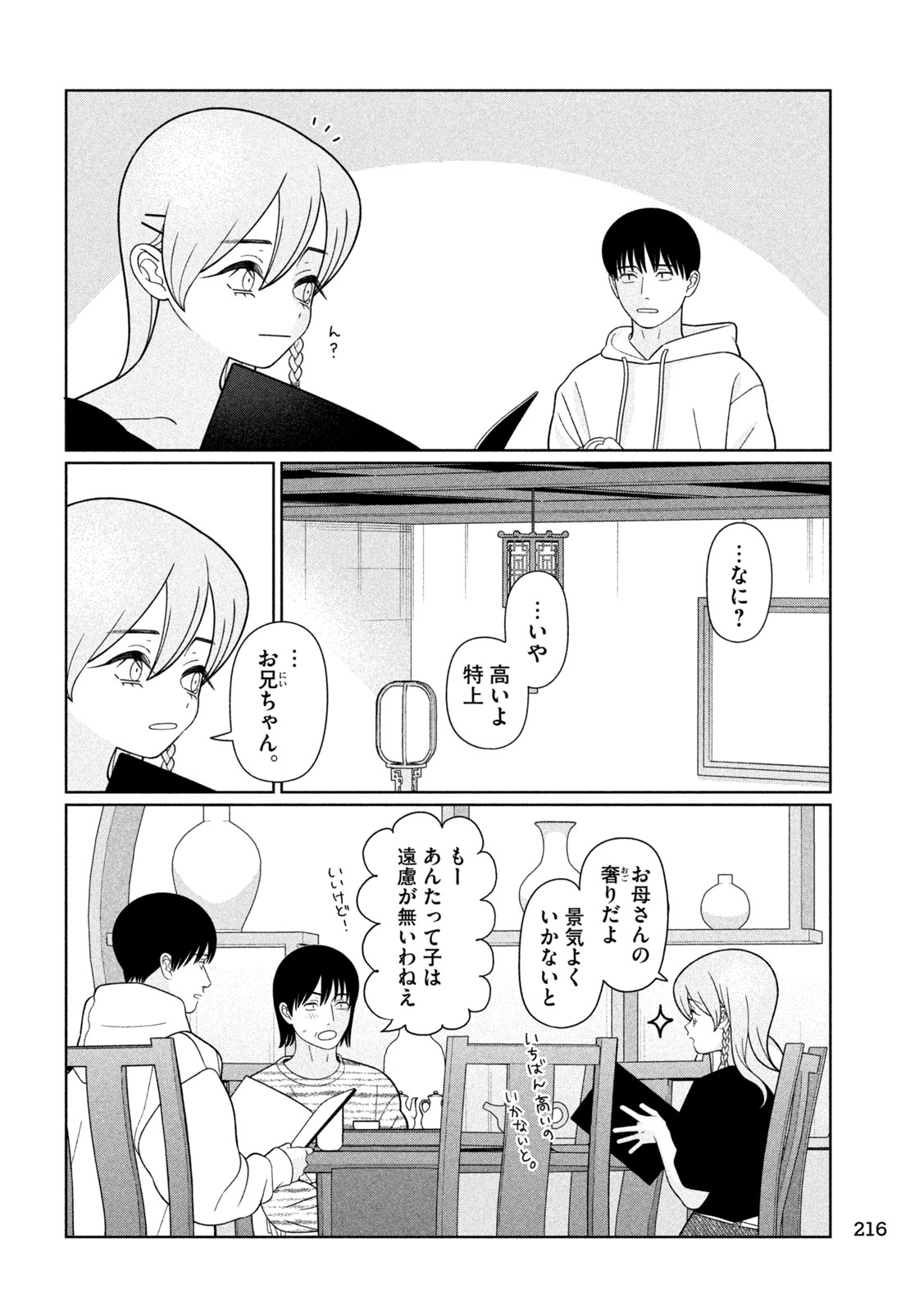 妹は知っている Chap 78 - Next Chap 79