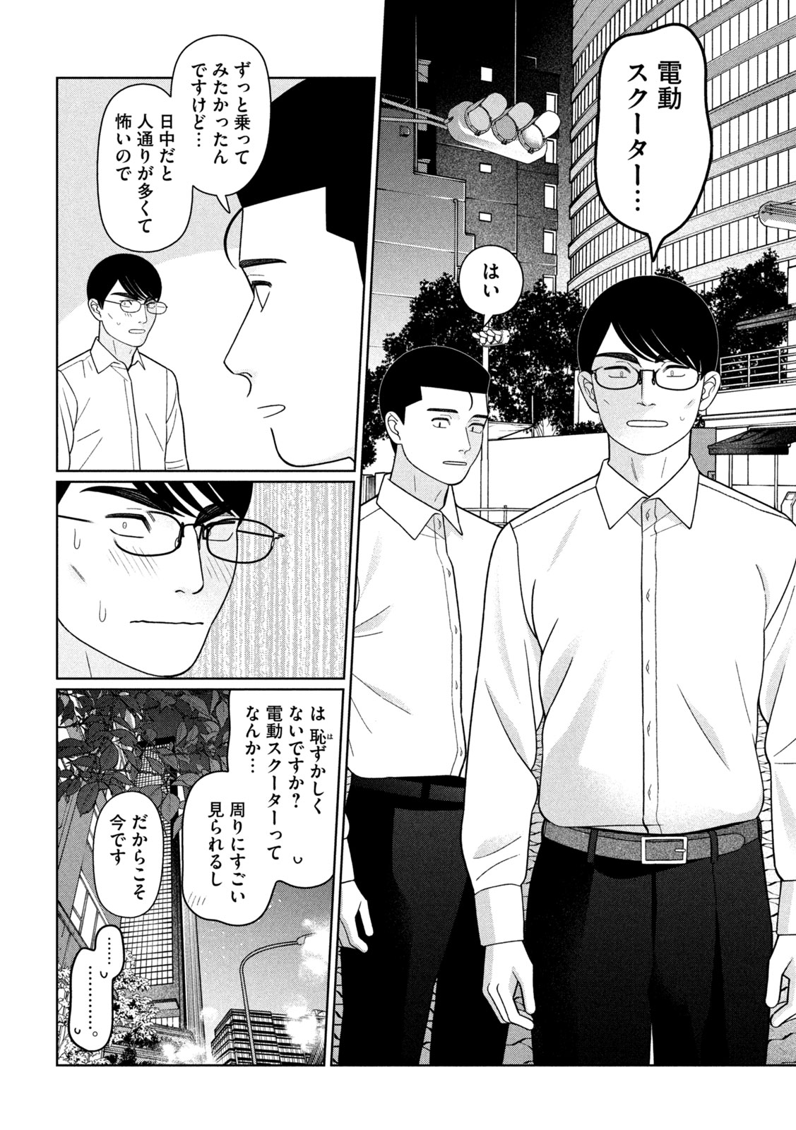 妹は知っている Chap 79 - Next Chap 80