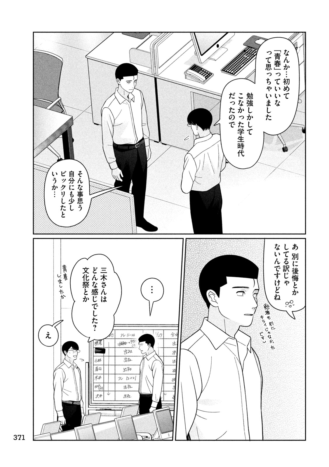 妹は知っている Chap 79 - Next Chap 80