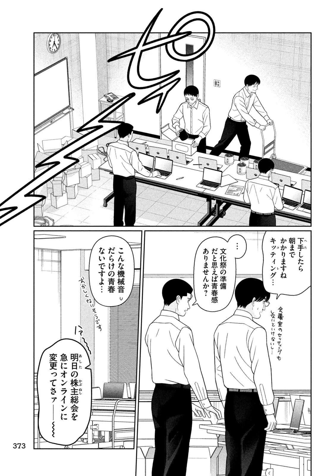 妹は知っている Chap 79 - Next Chap 80