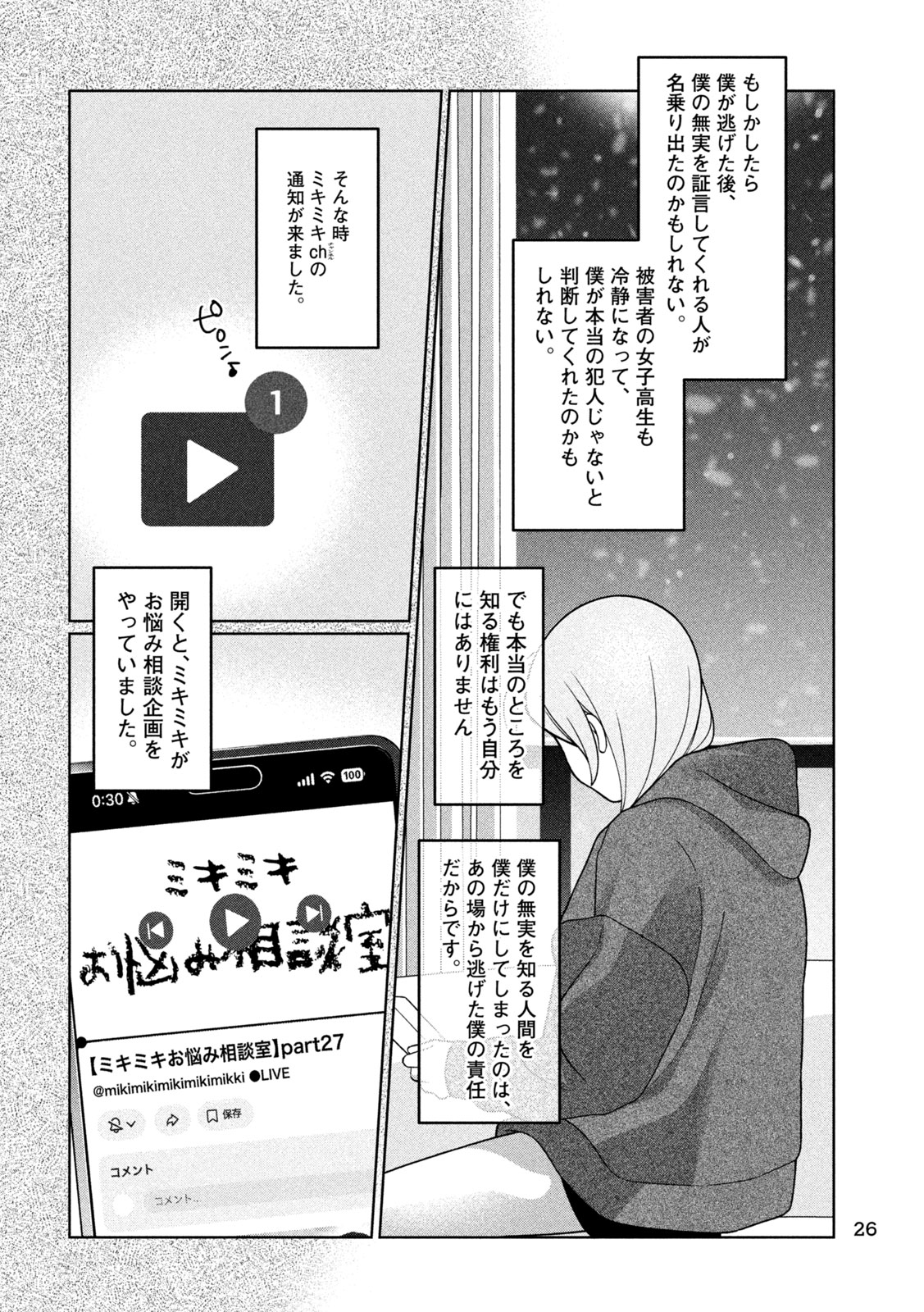 妹は知っている Chap 69 - Next Chap 70