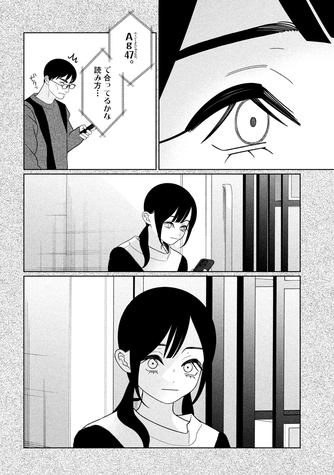 妹は知っている Chap 69 - Next Chap 70