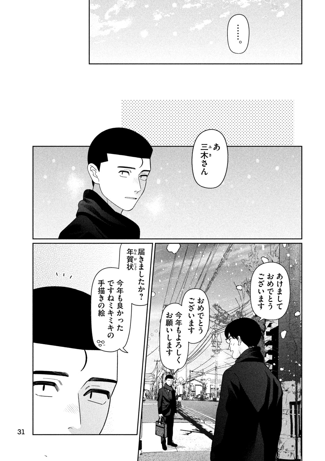 妹は知っている Chap 69 - Next Chap 70
