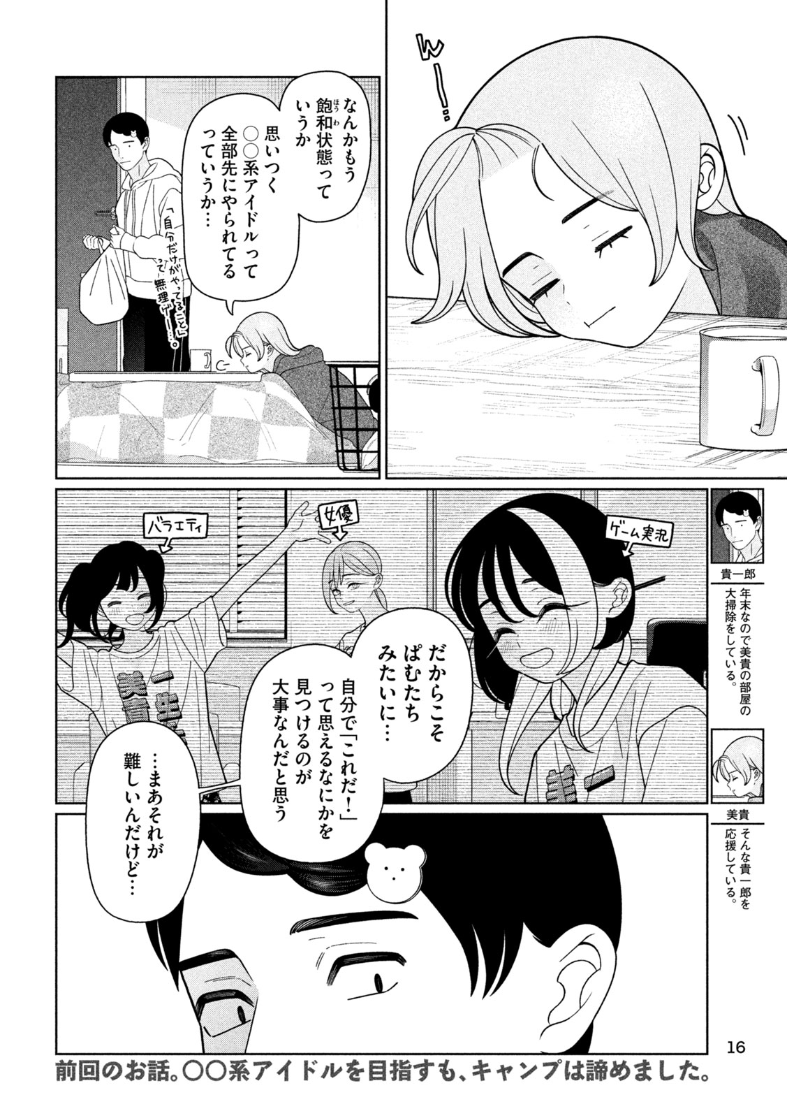 妹は知っている Chap 69 - Next Chap 70