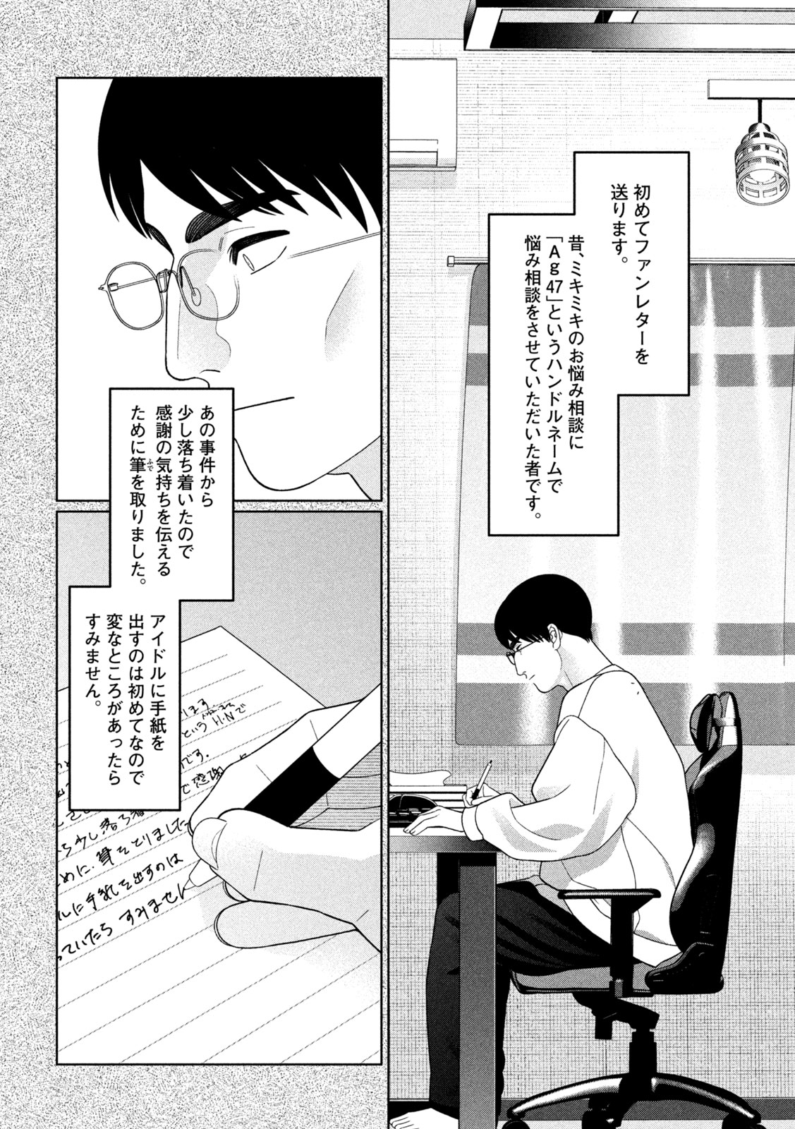 妹は知っている Chap 69 - Next Chap 70