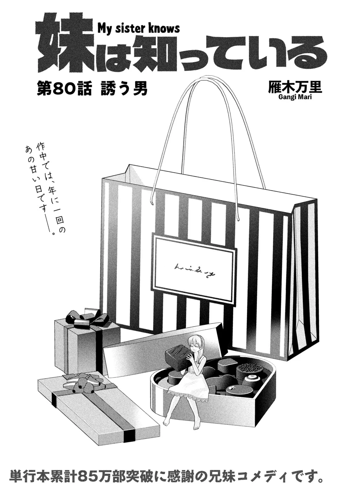 妹は知っている Chap 80 - Next Chap 81