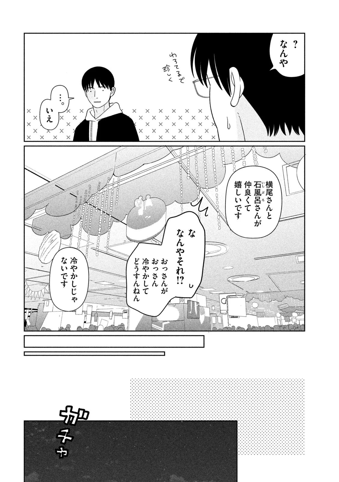 妹は知っている Chap 80 - Next Chap 81