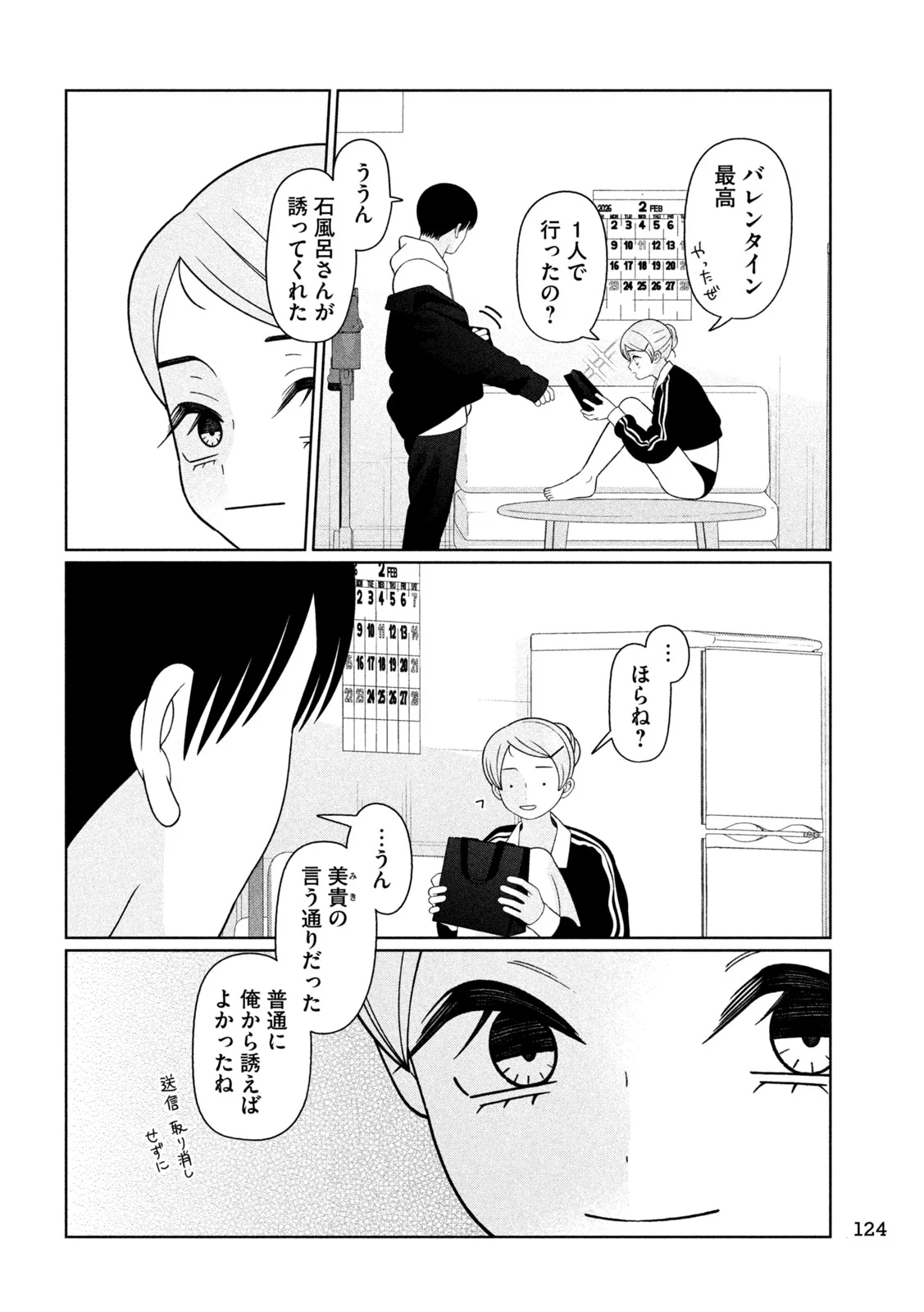 妹は知っている Chap 80 - Next Chap 81