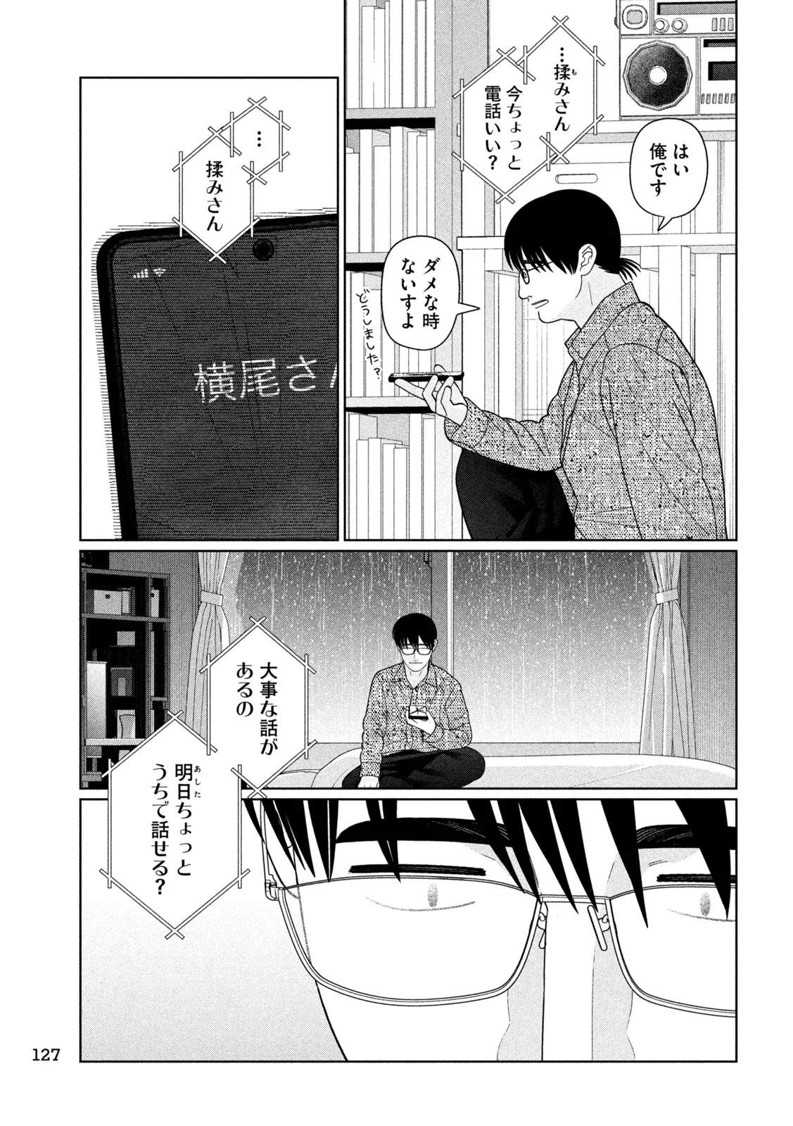 妹は知っている Chap 80 - Next Chap 81