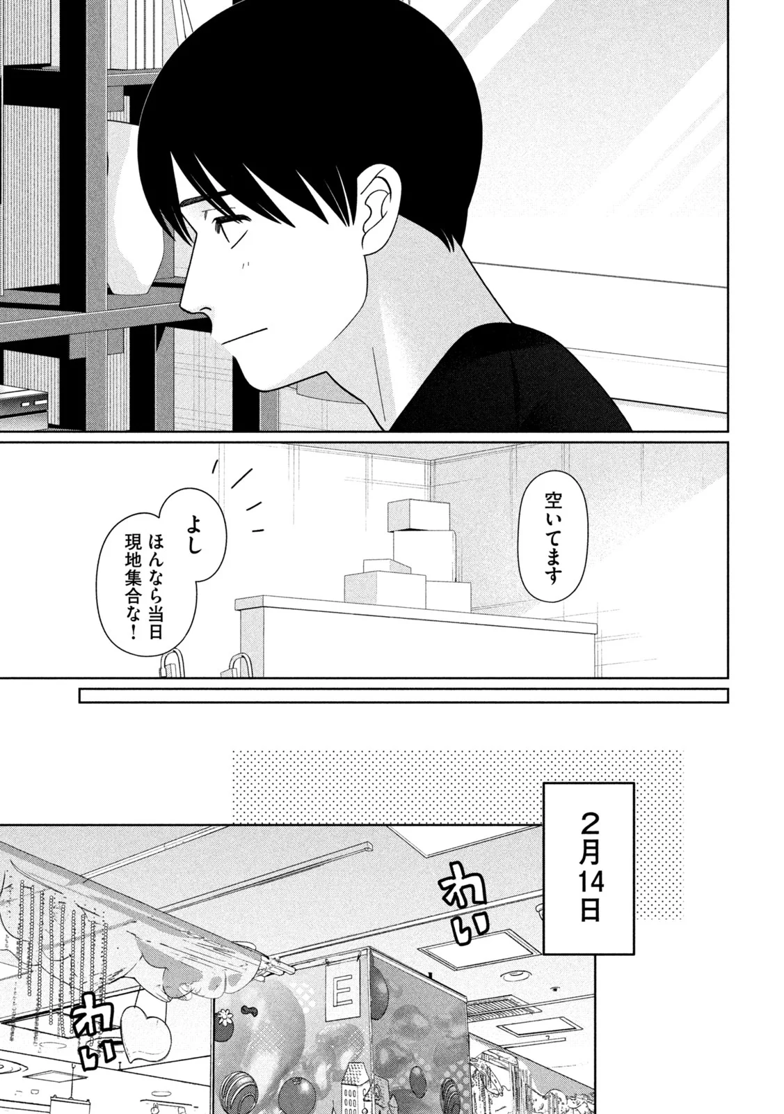 妹は知っている Chap 80 - Next Chap 81