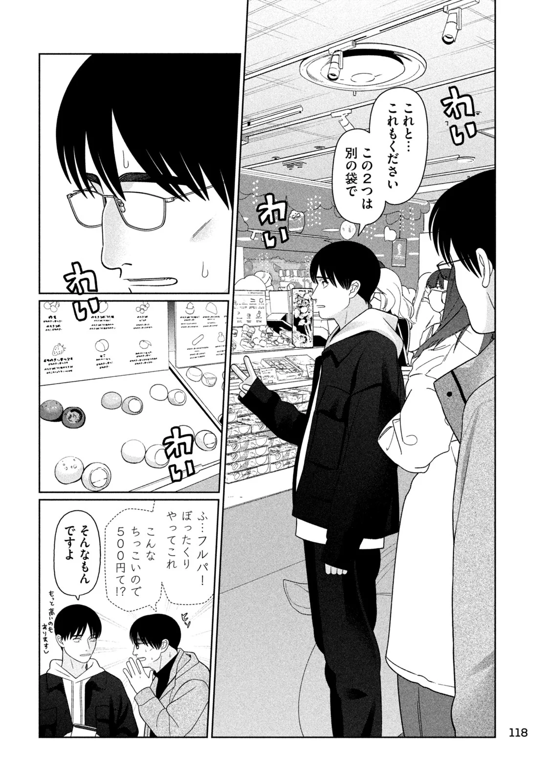 妹は知っている Chap 80 - Next Chap 81