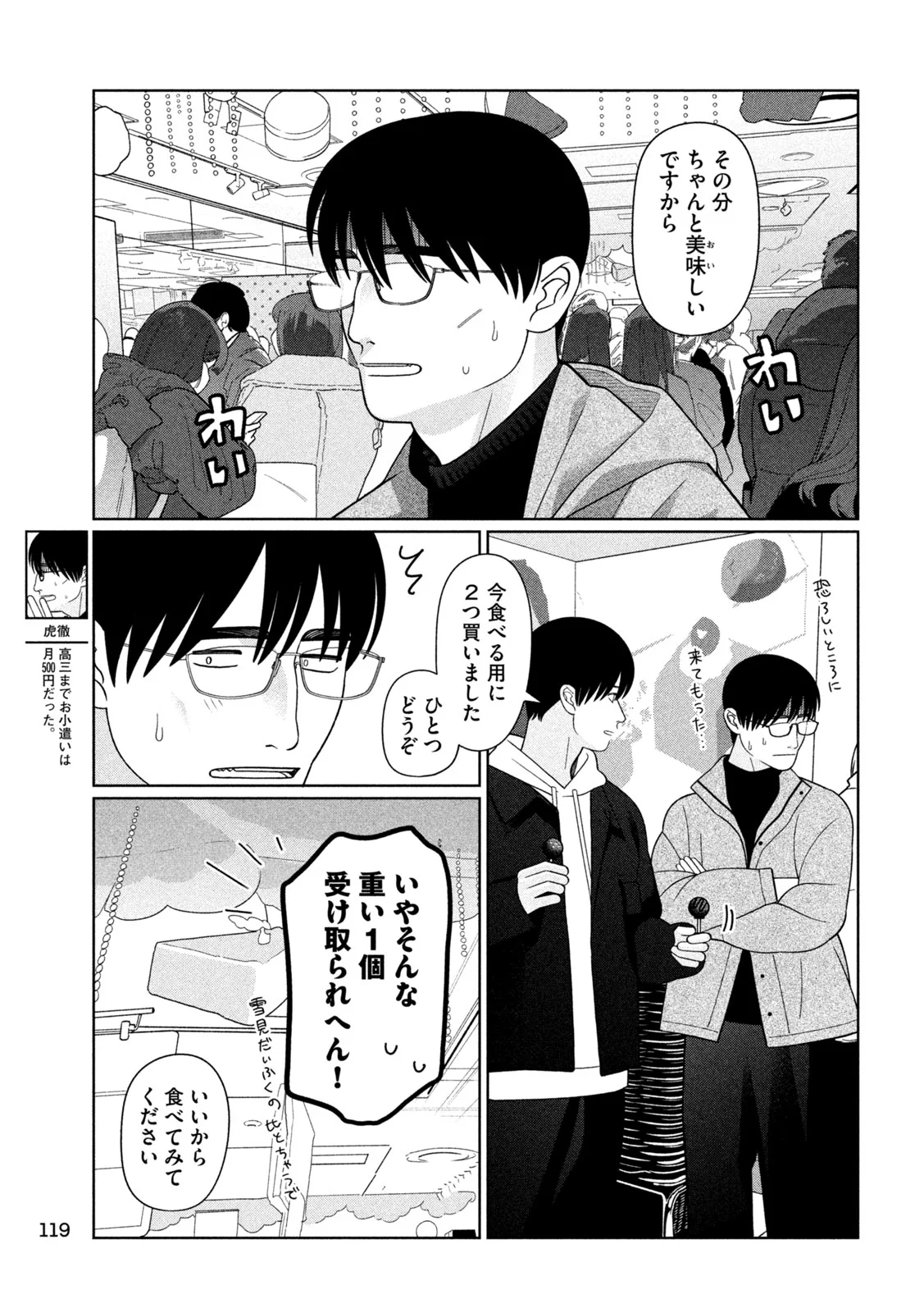 妹は知っている Chap 80 - Next Chap 81