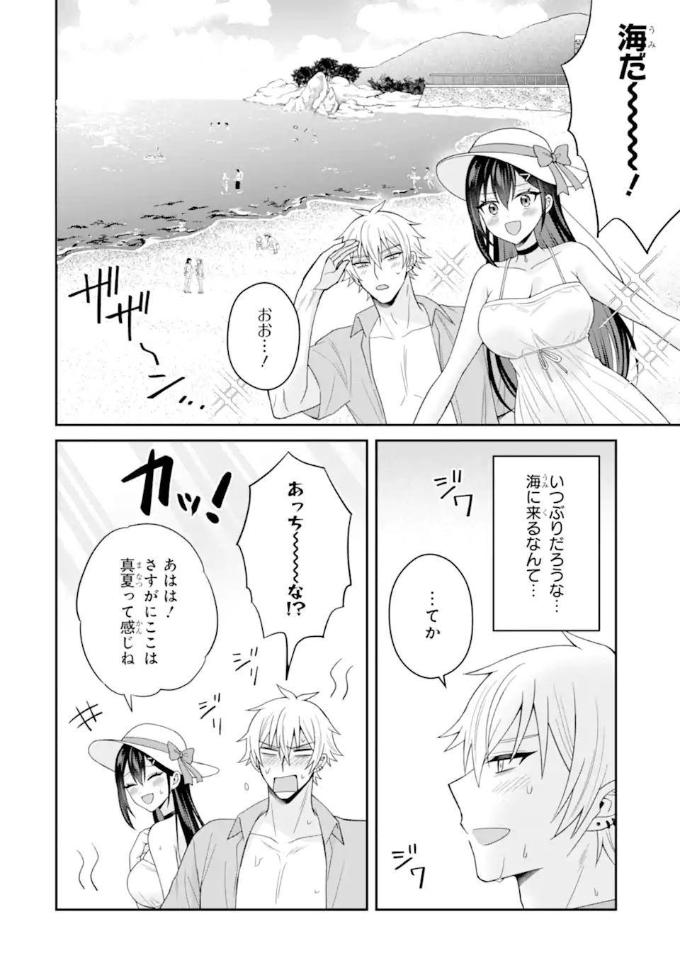 寝取られ漫画のクズ男に転生したはずがヒロインが寄ってくる Chap 23.1 - Next Chap 24.1