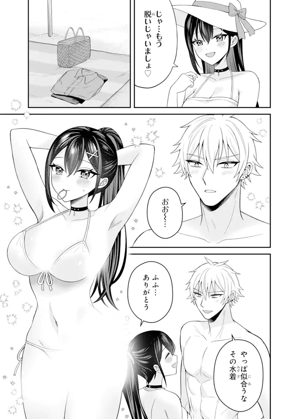 寝取られ漫画のクズ男に転生したはずがヒロインが寄ってくる Chap 23.1 - Next Chap 24.1
