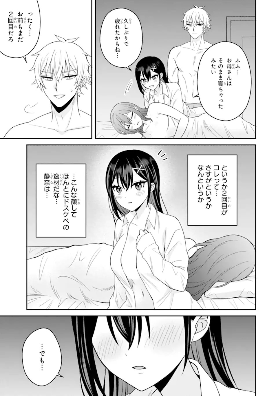 寝取られ漫画のクズ男に転生したはずがヒロインが寄ってくる Chap 22.3 - Next Chap 23.3